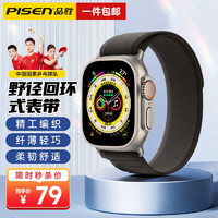 PISEN 品胜 苹果手表表带apple iwatch野径回环式表带ultra/S8/7/6/5/SE 野径回环式·黑灰色