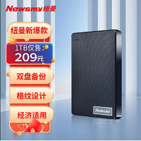 纽曼（Newsmy）1TB 移动硬盘 清风Plus系列 双盘备份 USB3.0 2.5英寸 风雅黑  海量存储 格纹设计