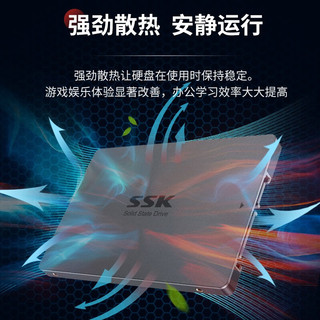 SSK飚王固态硬盘 SSD固态硬盘SATA3.0接口台式机笔记本DIY稳定兼容 高速读写 SATA3.0固态硬盘