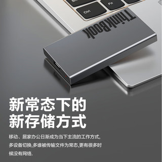 Lenovo 联想 ThinkBook TB20 USB3.1Gen2 移动固态硬盘 Type-C 2TB 银色