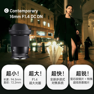 SIGMA 适马 16mm F1.4 DC DN｜Contemporary 半画幅 大光圈广角定焦镜头 微单风光（尼康Z卡口）