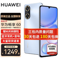 华为畅享60 新品手机 冰晶蓝 全网通8GB+256GB