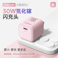 ROMOSS 罗马仕 小果冻Pro 充电头 PD30W