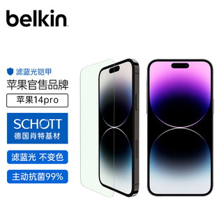 贝尔金（BELKIN）苹果14pro钢化膜 滤蓝光 iPhone14pro手机膜 德国进口肖特玻璃基材 超清防摔贴膜 OVA113