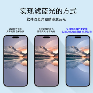 贝尔金（BELKIN）苹果14pro钢化膜 滤蓝光 iPhone14pro手机膜 德国进口肖特玻璃基材 超清防摔贴膜 OVA113