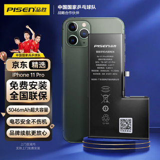 品胜严选（PISEN）苹果11Pro电池/iphone11Pro手机电池3046mAh大容量长续航内置更换新电池丨包安装