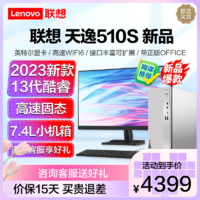 联想(Lenovo)天逸510S 2023 13代酷睿分体机台式机电脑 i3-13100/32G/1T固态/23/定制 商务办公学生学习家用台式机主机联想官方自营旗舰