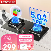 Letv 乐视 燃气灶天然气煤气灶双灶具  钢化玻璃+5.0kw九腔鸳鸯