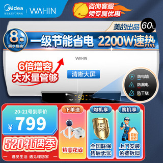 美的（Midea）出品美的储水式电热水器大功率智能家电一级能效安全防漏电智能定时预约热水器YH3 60L华凌YH3