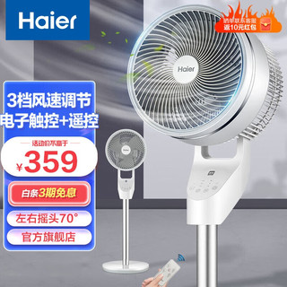 海尔（Haier）空气循环扇家用大风量摇头电风扇节能轻音落地扇立式可拆洗电扇宿舍对流遥控定时风扇 HFX-LY2021