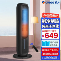 格力（GREE）水冷风扇制冷空调扇负离子冷气扇塔扇水空调冷暖两用冷风机强力制冷家用冷热风扇加水 负离子净化风扇