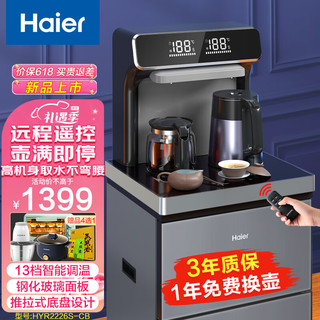 Haier 海尔 茶吧机 新款遥控智能