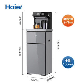 Haier 海尔 茶吧机 新款遥控智能