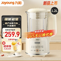 Joyoung 九阳 豆浆机新款小型破壁机1.2L全自动多功能料理机免滤一键清洗可预约8叶刀头细腻