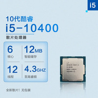 10/11代 CPU处理器 i510400f 11400f 10400 10600kf 散片 盒装 10代 i5-10400散片（无包装 店保1年） LGA1200针脚