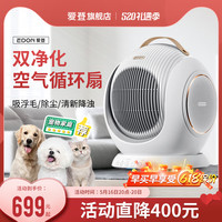 edon爱登空气循环扇智能净化除菌电风扇家用落地扇摇头涡轮电扇
