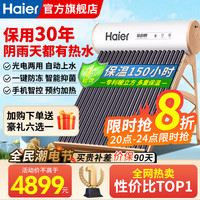 Haier/海尔太阳能热水器家用一体式光电两用全自动上水一级能效手机智控官方旗舰店36管275升 F6系列金伯爵