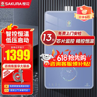 SAKURA 樱花 高端全面玻璃屏燃气热水器水气双调日本进口CPU恒温13PJB008