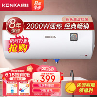KONKA 康佳 电热水器 储水式40升小尺寸 2000W速热家用热水器