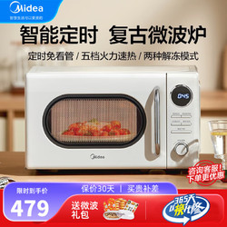 Midea 美的 复古微波炉 M2F 杏色 20L