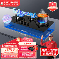  樱花卫厨 SAKURA卫厨 卫厨 燃气灶液化气灶 嵌入式猛火灶家用钢化玻璃面板灶具灶台5.0kW大火力易清洁三眼灶JZY-N601G液化气