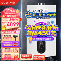 VATTI 华帝 燃气壁挂炉天然气采暖炉家用低噪级地暖暖气片采暖洗浴多用锅炉精准控温恒温