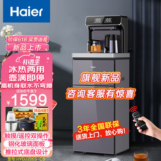 Haier 海尔 冰热遥控茶吧机