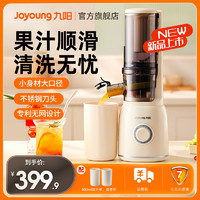 Joyoung 九阳 榨汁机汁渣分离原汁机家用全自动渣汁慢磨大口径易清洗果汁机