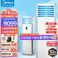 Midea 美的 中央空调 5匹柜式 冷暖变频新能效380V