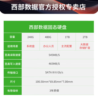 西部数据 绿盘 SSD固态硬盘 2.5英寸SATA3.0标配 1TB（WDS100T3G0A）