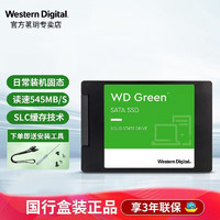 西部数据 绿盘 SSD固态硬盘 2.5英寸SATA3.0标配 1TB（WDS100T3G0A）