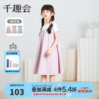 千趣会日本童装女童连衣裙夏甜美叠穿风吊带假两件设计棉质儿童裙子 本白色x粉色 110cm