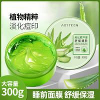 AOYTEEN 澳雅婷 芦荟胶 免洗面膜凝胶 300g