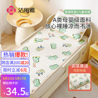 洁丽雅婴儿凉席乳胶幼儿园儿童席子新生儿宝宝透气吸汗冰丝婴儿床专用 恐龙乐园(凉席+枕套) 60x120cm