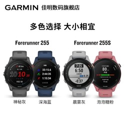 GARMIN 佳明 Forerunner 255/255M运动跑步心率智能手表多功能睡眠监测游泳防水腕表