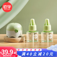 欧孕（OUYUN）驱蚊液液体 加热器1件+液体蚊液2瓶(45ml)