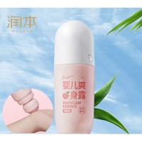 RUNBEN 润本 水桃叶精华液体爽身粉 50ml