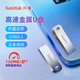 SanDisk 闪迪 官方正品全金属u盘128g大容量加密USB3.1电脑64G高速优盘cz74