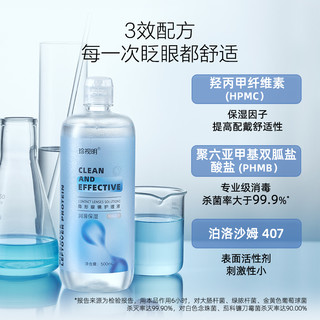 珍视明 软性亲水接触镜 500ml/1瓶美瞳清洁液清洗保湿眼镜水正品