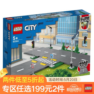 LEGO 乐高 积木60304道路底板5岁+男孩玩具六一儿童节礼物