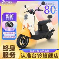 TAILG 台铃 电动摩托车 60V20AH 萌苏二代