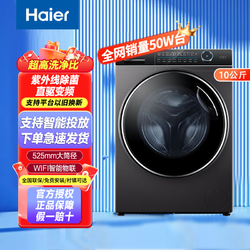 Haier 海尔 纤美BD14176智能投放直驱变频全自动家用超薄10KG滚筒洗衣机