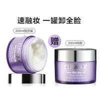 CLINIQUE 倩碧 紫胖子卸妆膏 200ml