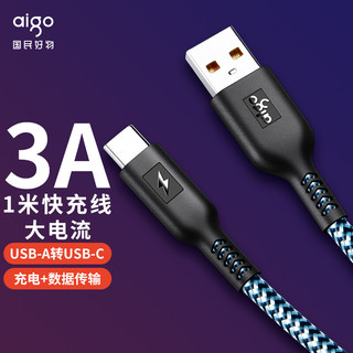 aigo 爱国者 Type-c数据线