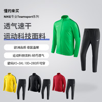 NIKE 耐克 运动套装男Academy18速干运动休闲两件套秋季健身跑步