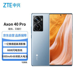 ZTE 中兴 Axon 40 Pro  高通骁龙870 一亿像素高清影像  8GB+256GB晶雾蓝 双模5G拍照手机