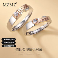 MZMZ 铂金情侣戒指男女对戒白金活口情人节礼物 LOVE情侣对戒