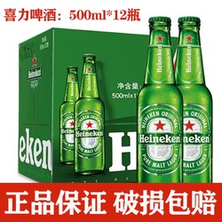Heineken 喜力 啤酒 500ml*12瓶整箱装麦芽啤酒