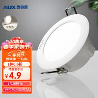 AUX 奥克斯 led超薄客厅嵌入式筒灯射灯开孔7-8cm 中性光3w