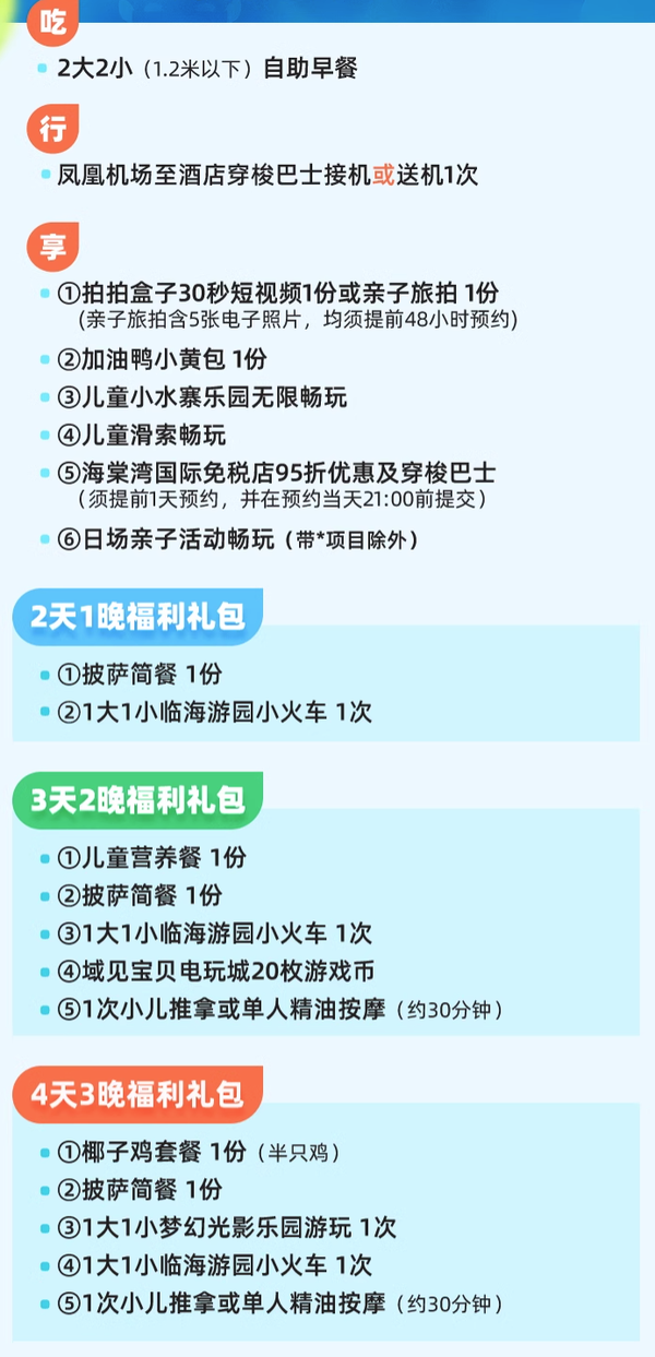 不出酒店也可以，水上娱乐活动超多！三亚亚龙湾天域度假酒店 一区清新豪华海景房/二区童趣花园房1-3晚套餐（含2大2小早餐+接/送机1次+美食餐饮等）